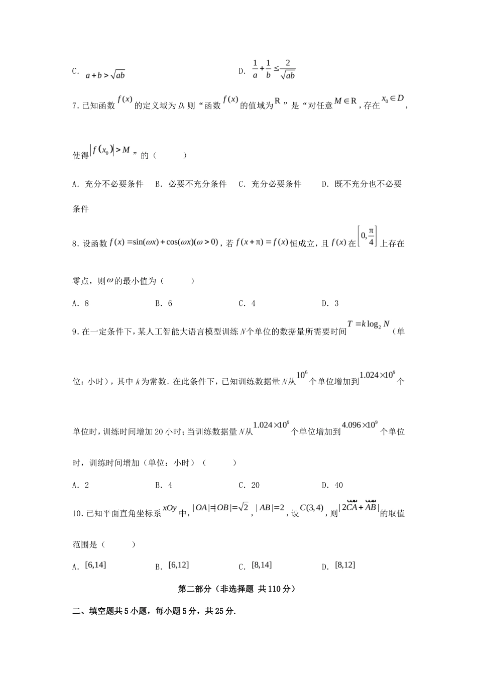 2025年北京高考数学试题及答案_第2页