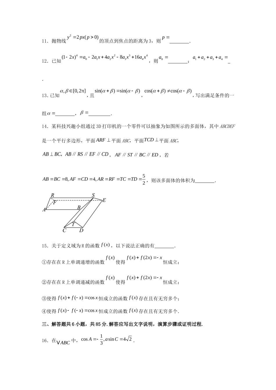 2025年北京高考数学试题及答案_第3页