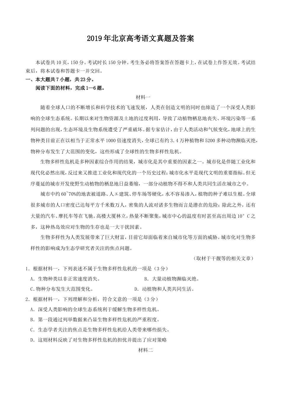 无忧考网_2019年北京高考语文真题及答案_第1页