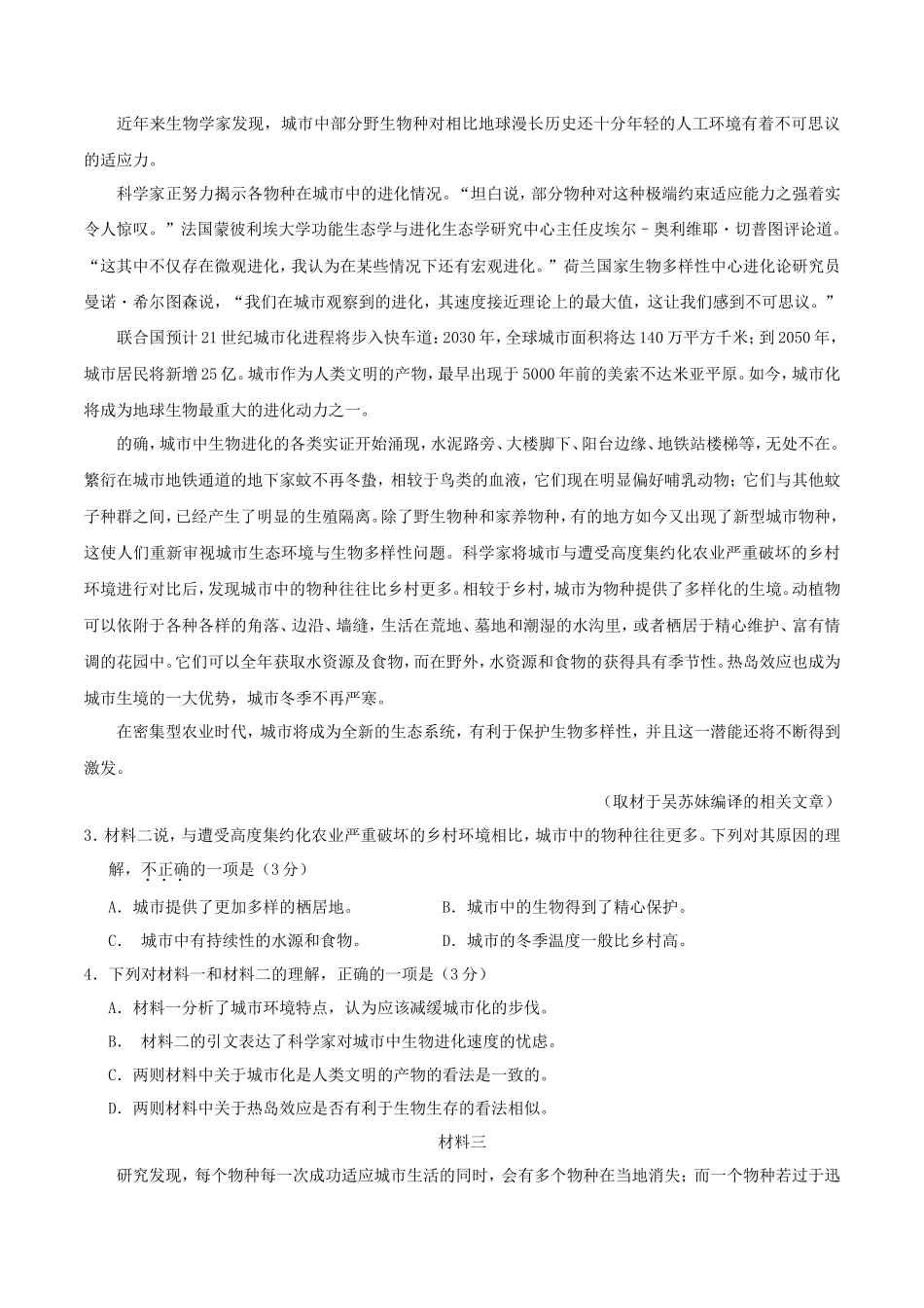 无忧考网_2019年北京高考语文真题及答案_第2页