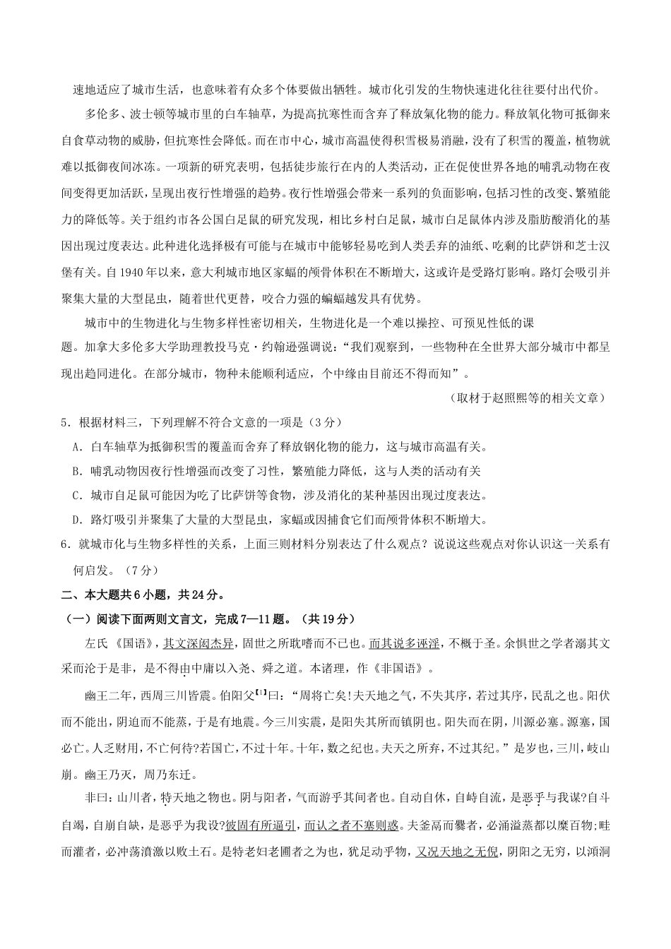 无忧考网_2019年北京高考语文真题及答案_第3页