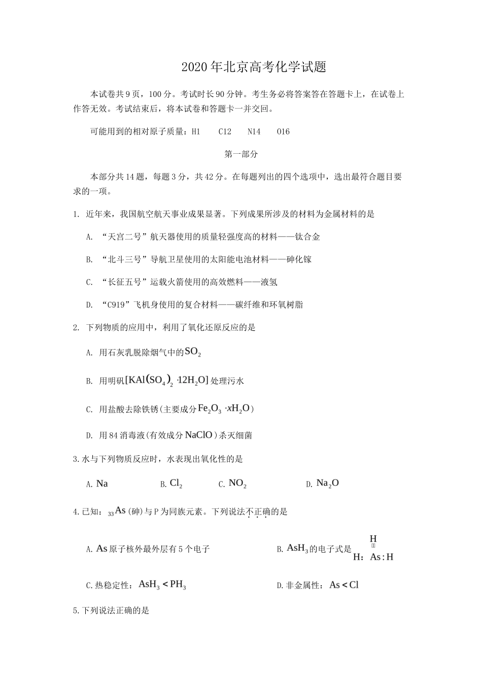 无忧考网_2020年北京高考化学试题_第1页
