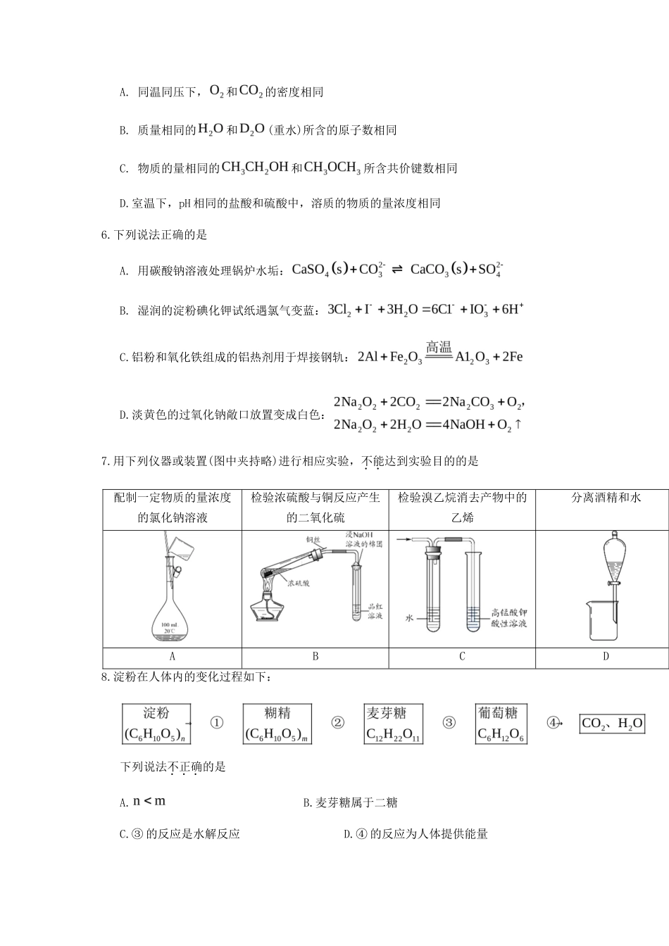 无忧考网_2020年北京高考化学试题_第2页