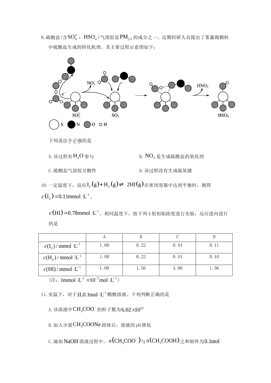 无忧考网_2020年北京高考化学试题_第3页