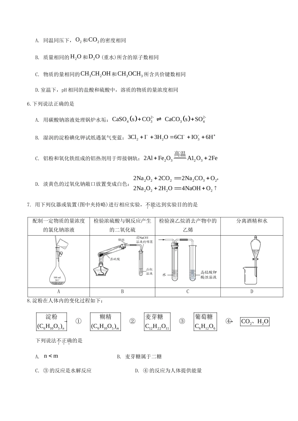 无忧考网_2020年北京高考化学真题试题及答案_第2页