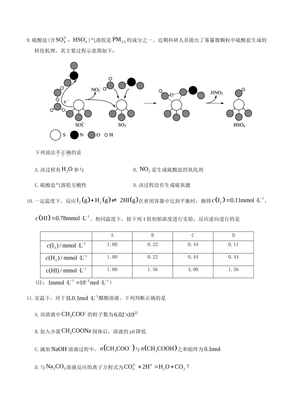 无忧考网_2020年北京高考化学真题试题及答案_第3页