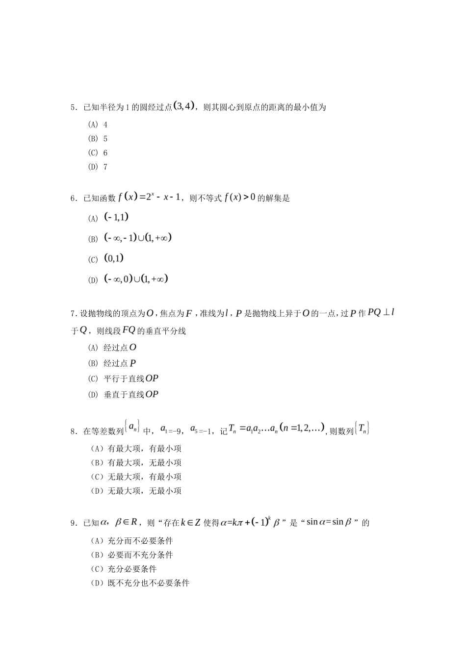 无忧考网_2020年北京高考数学试题真题及答案_第2页