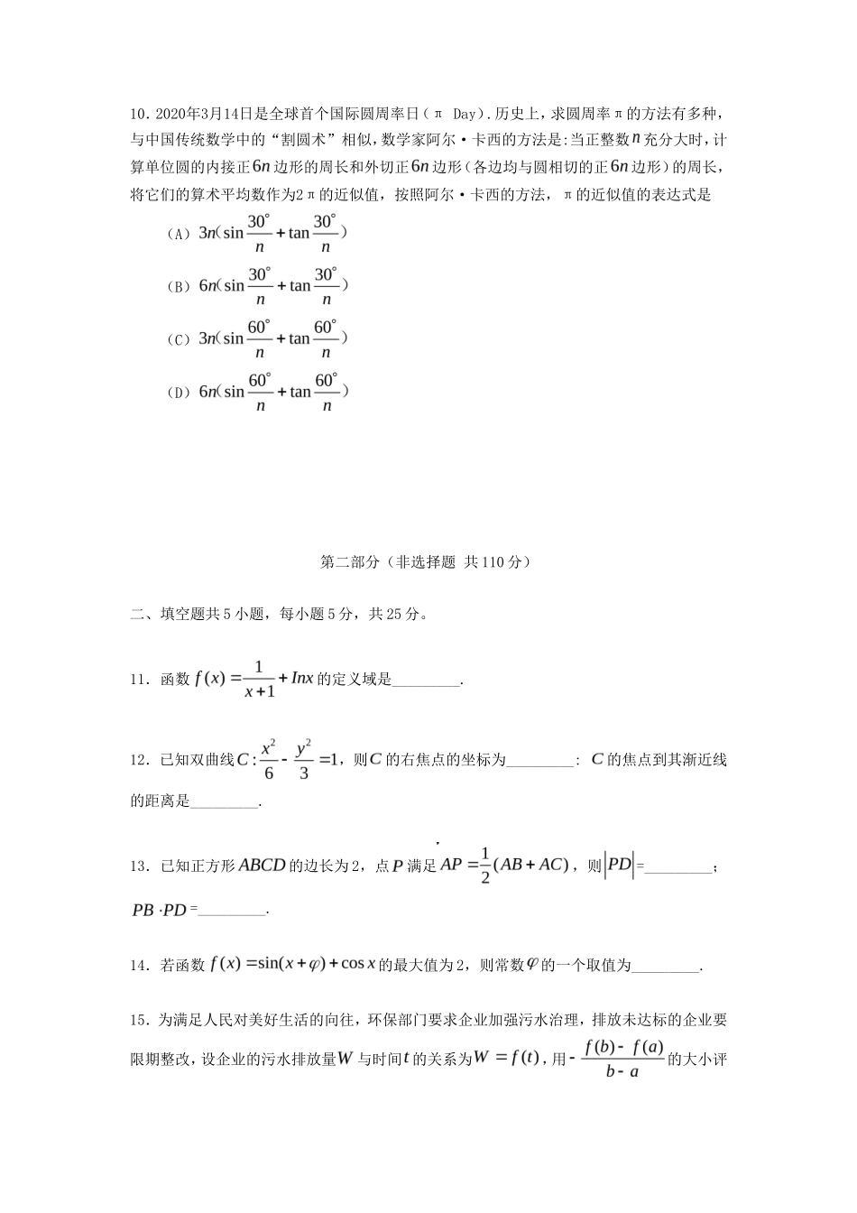 无忧考网_2020年北京高考数学试题真题及答案_第3页