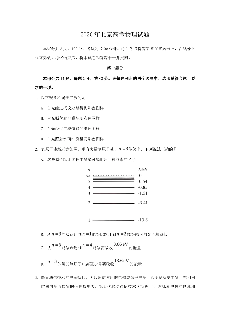 无忧考网_2020年北京高考物理试题_第1页