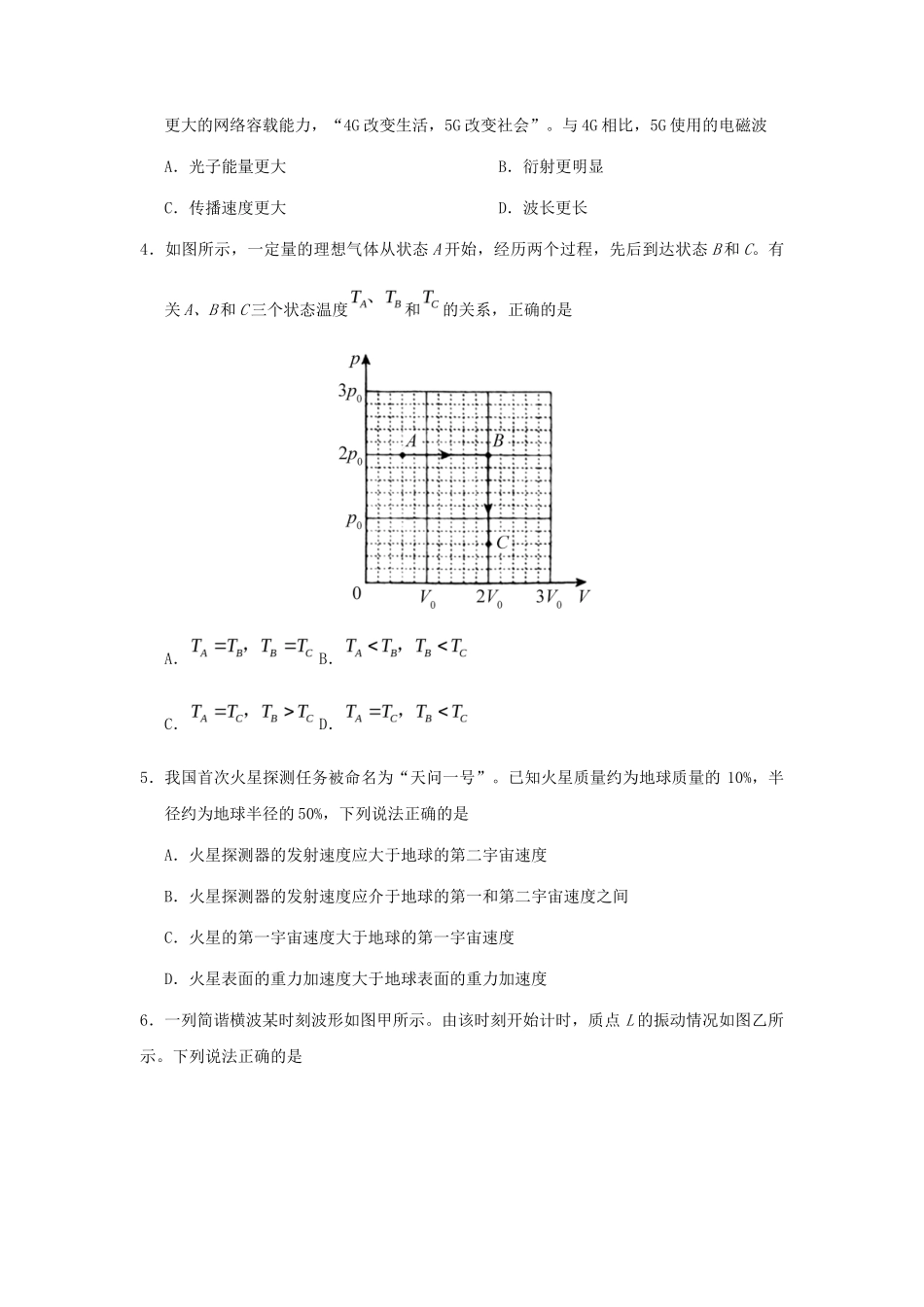 无忧考网_2020年北京高考物理试题_第2页