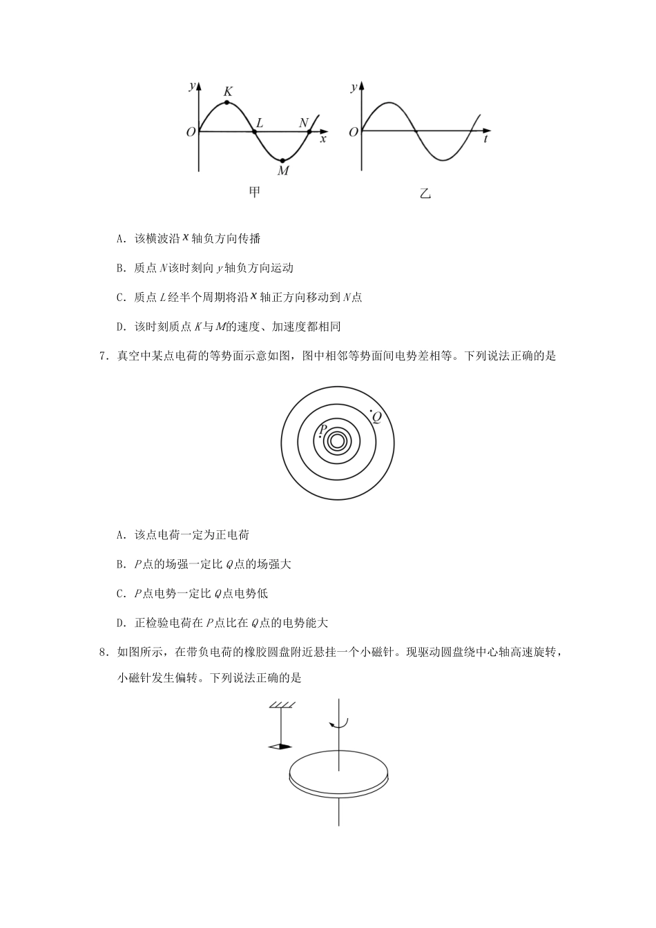 无忧考网_2020年北京高考物理试题_第3页