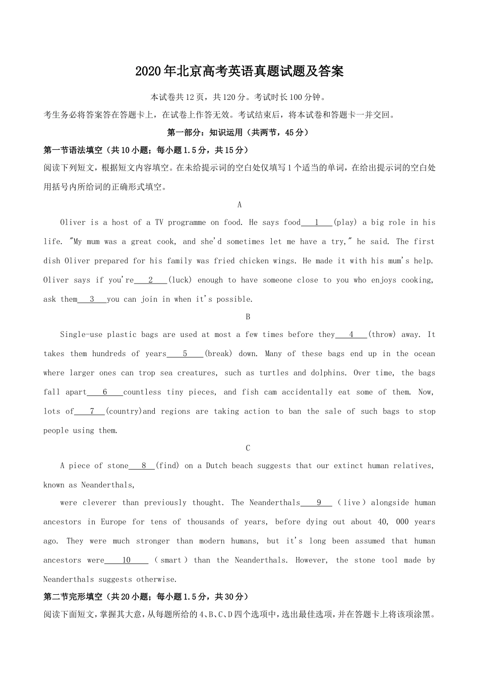 无忧考网_2020年北京高考英语真题试题及答案_第1页