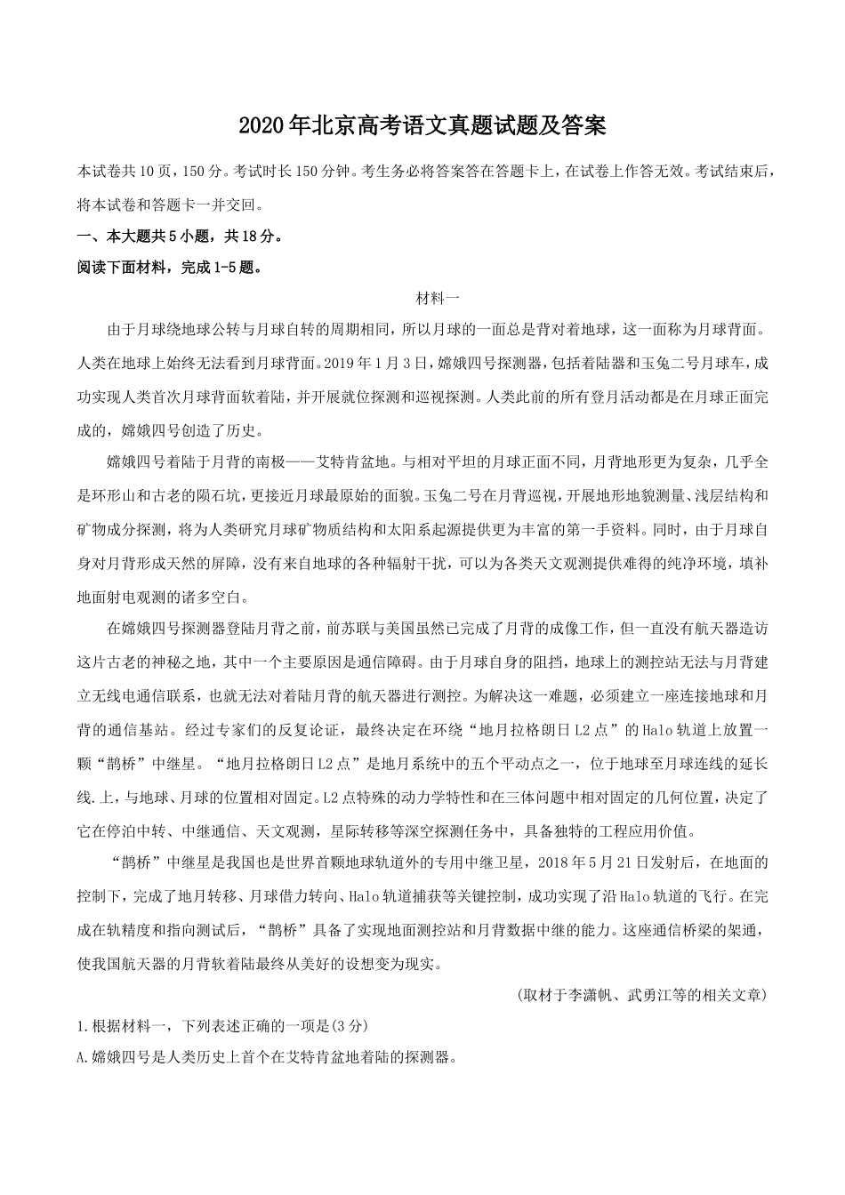 无忧考网_2020年北京高考语文真题试题及答案_第1页