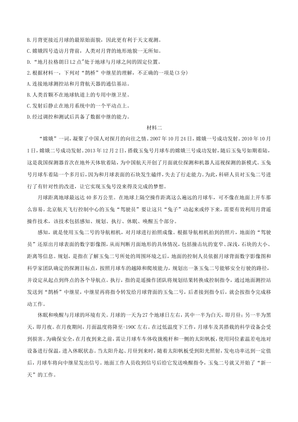 无忧考网_2020年北京高考语文真题试题及答案_第2页