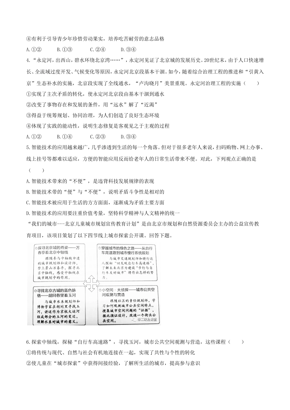 无忧考网_2020年北京高考政治真题试题及答案_第2页