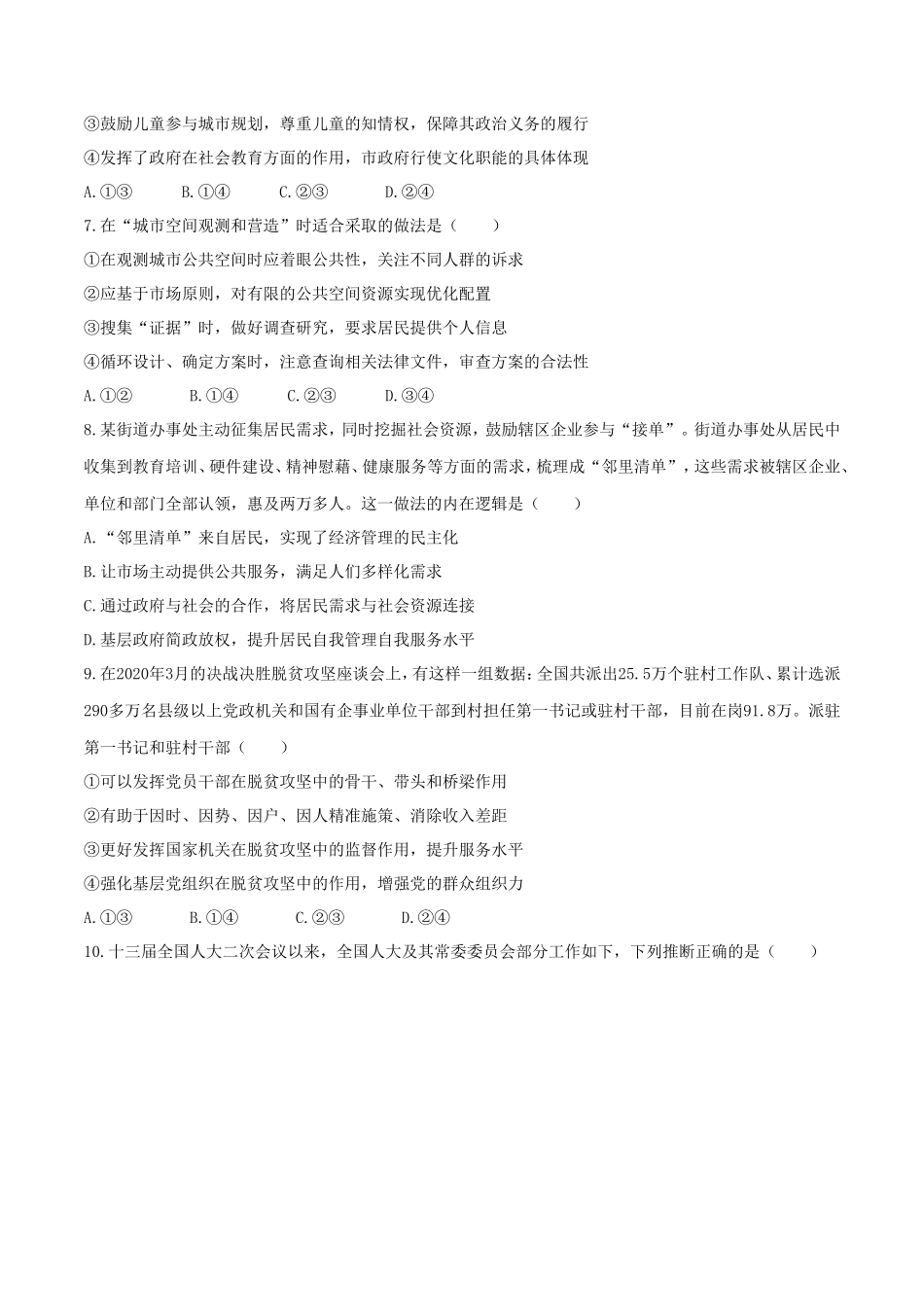 无忧考网_2020年北京高考政治真题试题及答案_第3页