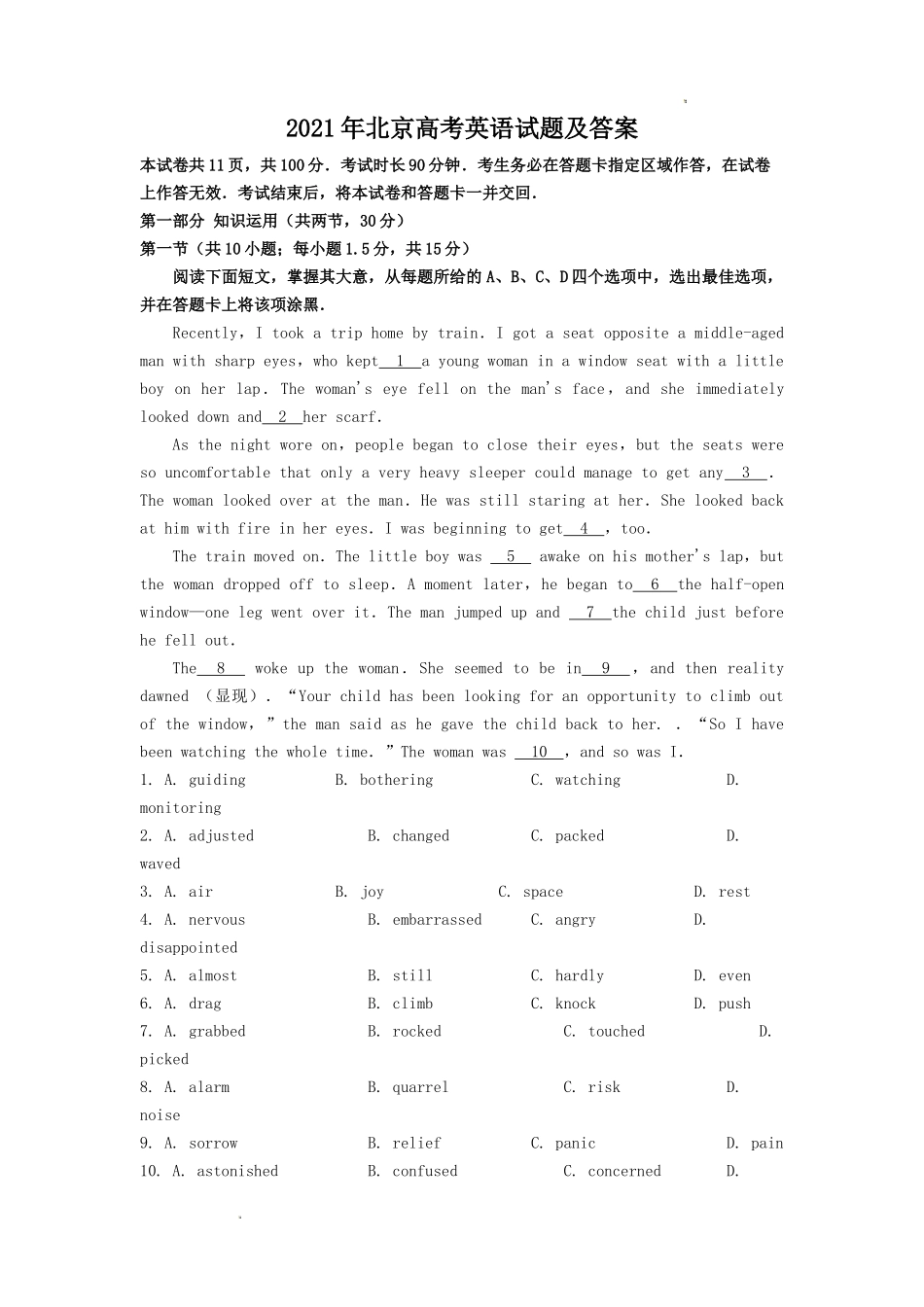 无忧考网_2021年北京高考英语试题及答案_第1页