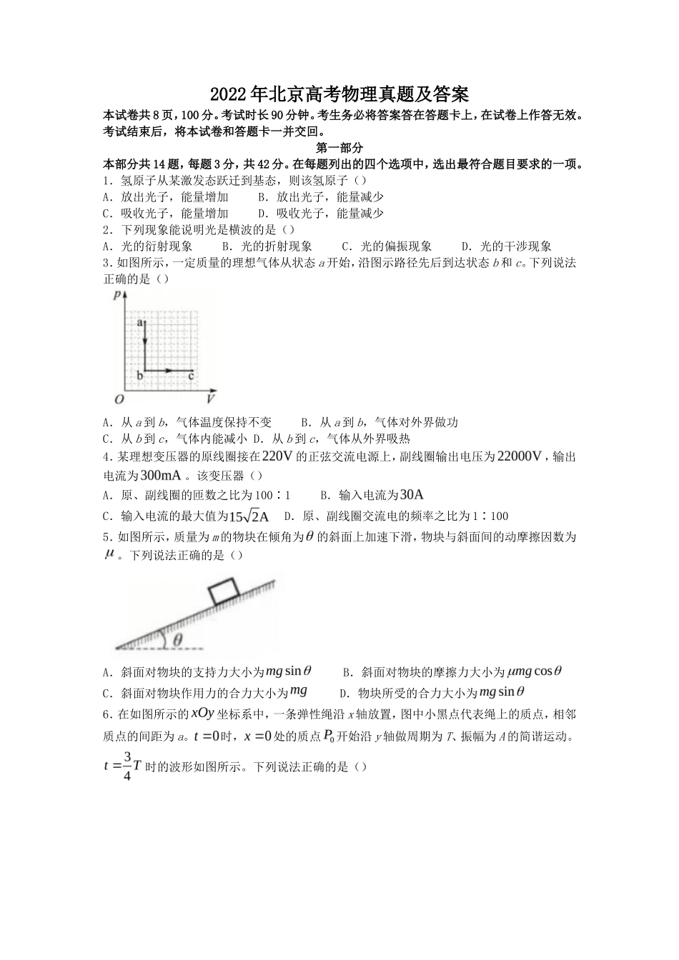 无忧考网_2022年北京高考物理真题及答案_第1页