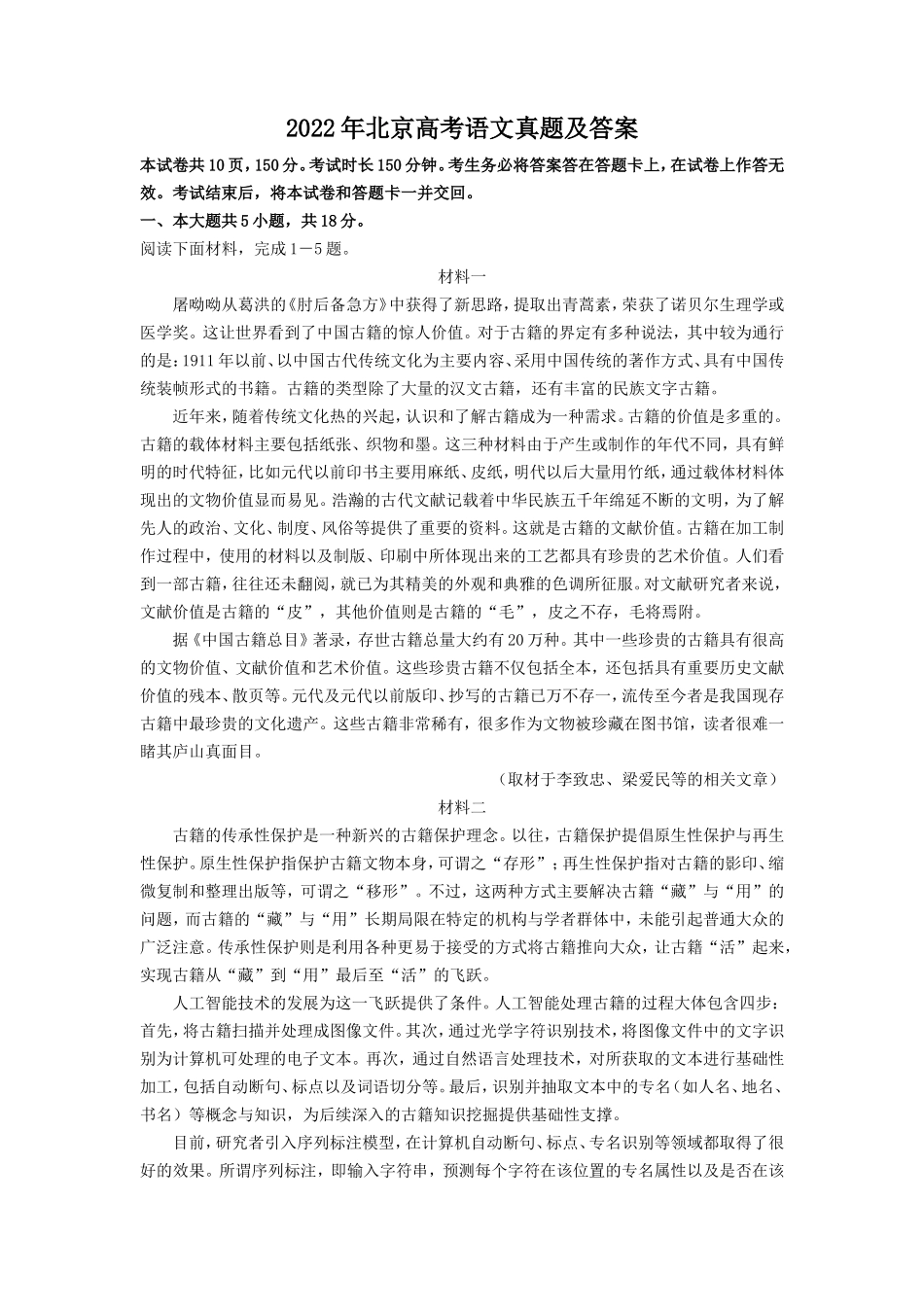无忧考网_2022年北京高考语文真题及答案_第1页