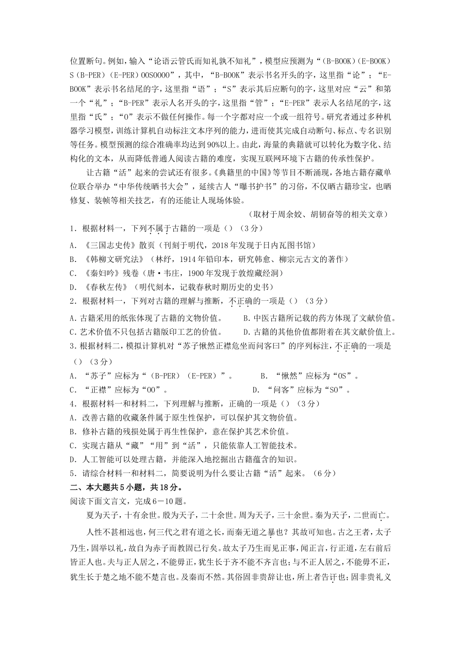 无忧考网_2022年北京高考语文真题及答案_第2页