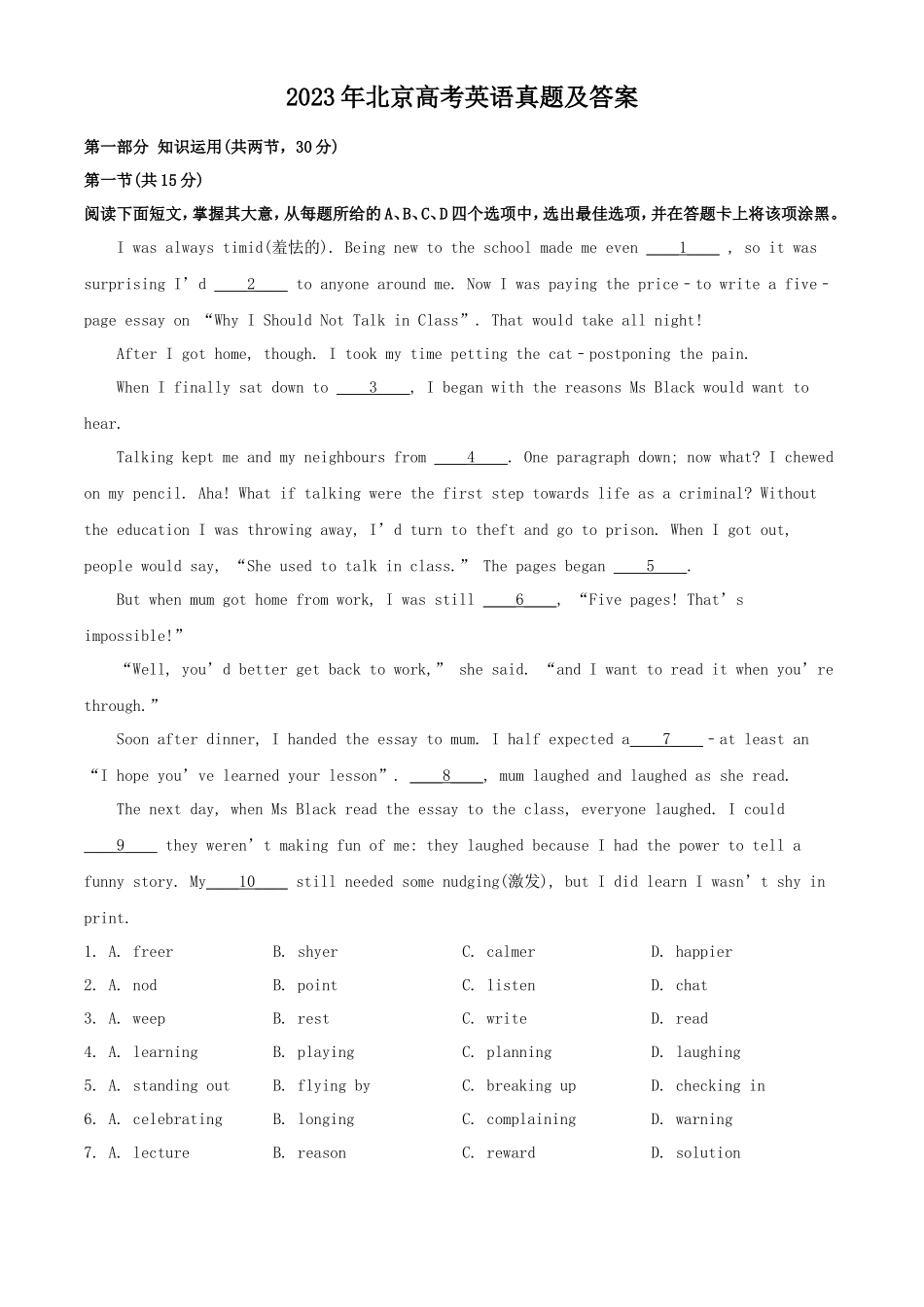 无忧考网_2023年北京高考英语真题及答案_第1页