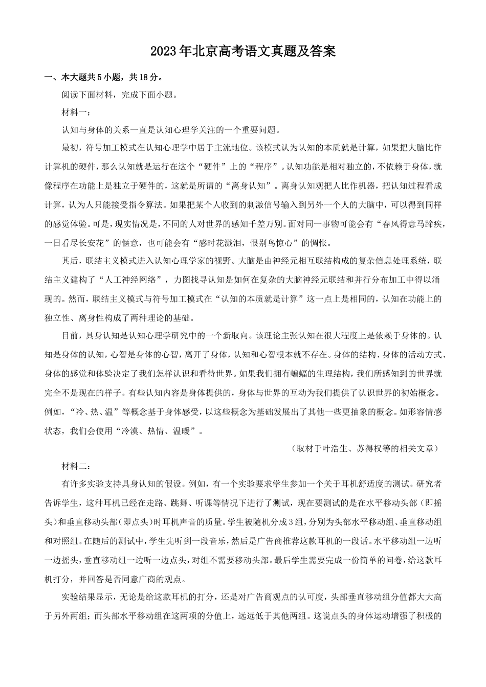 无忧考网_2023年北京高考语文真题及答案_第1页