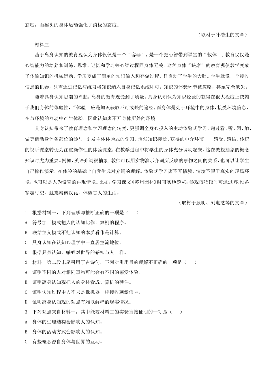 无忧考网_2023年北京高考语文真题及答案_第2页