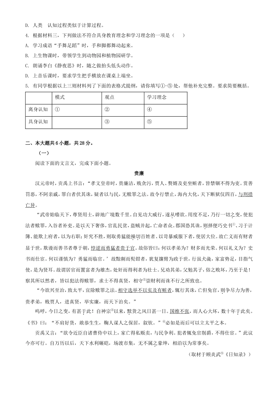 无忧考网_2023年北京高考语文真题及答案_第3页