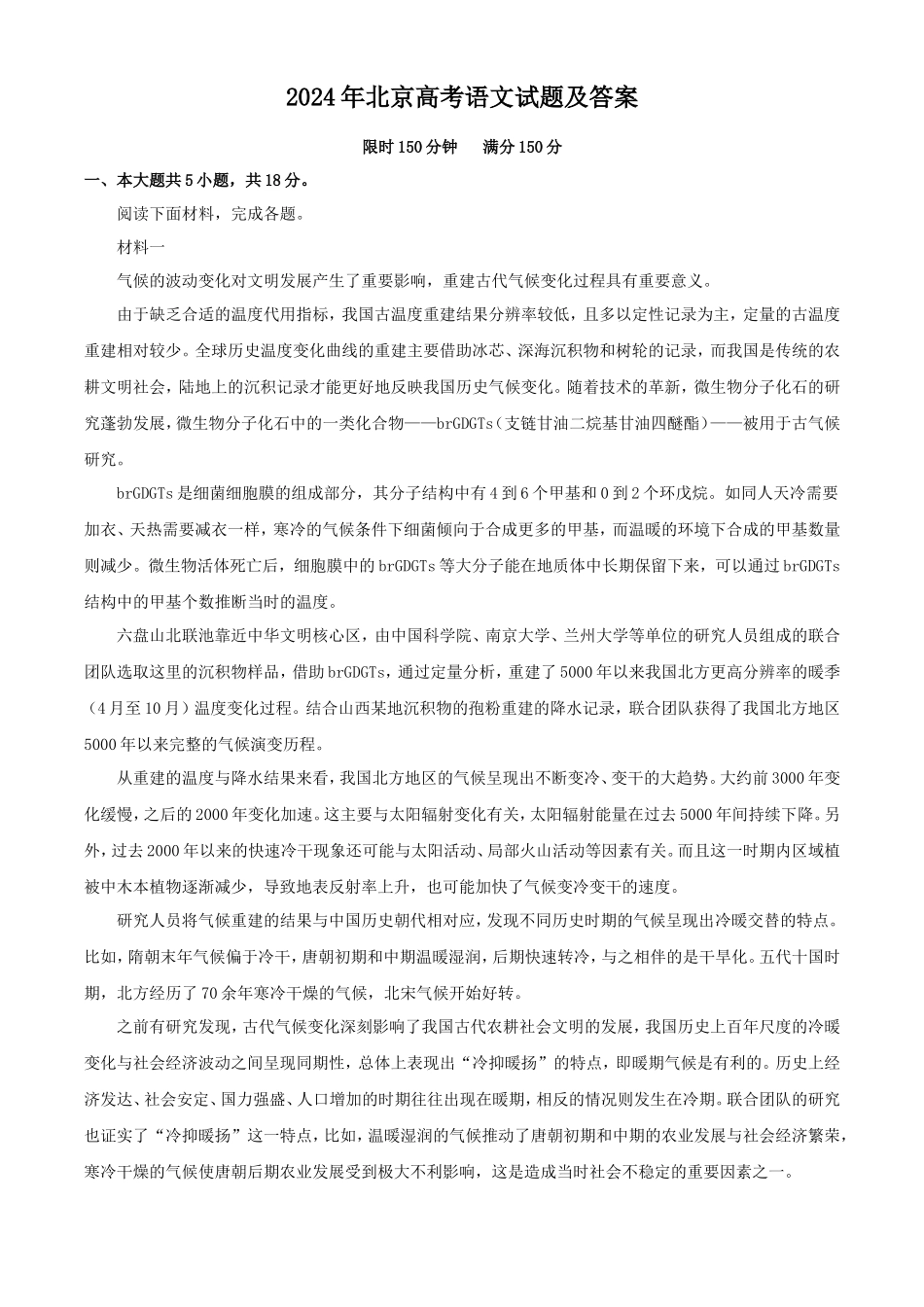 无忧考网_2024年北京高考语文试题及答案_第1页