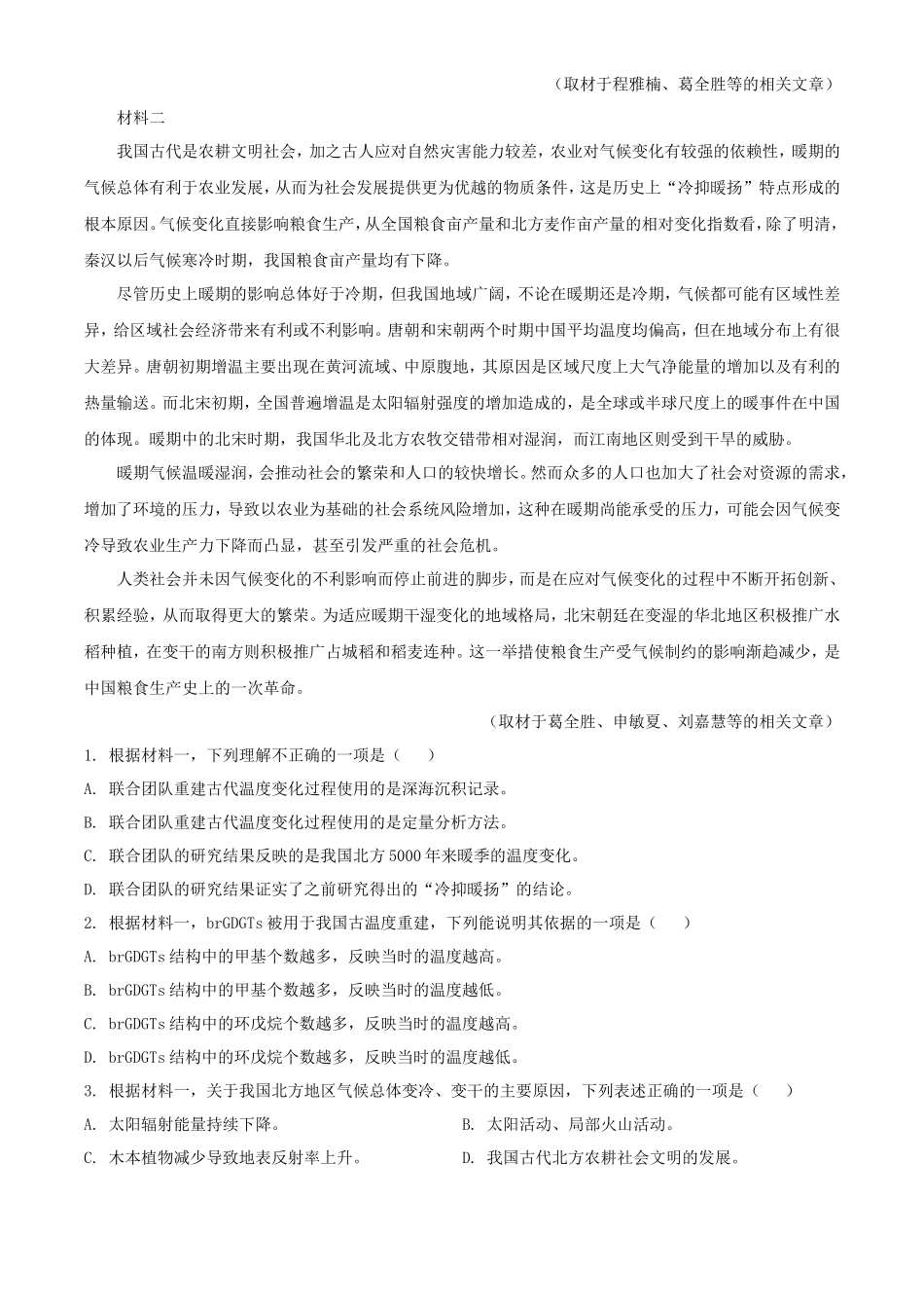 无忧考网_2024年北京高考语文试题及答案_第2页