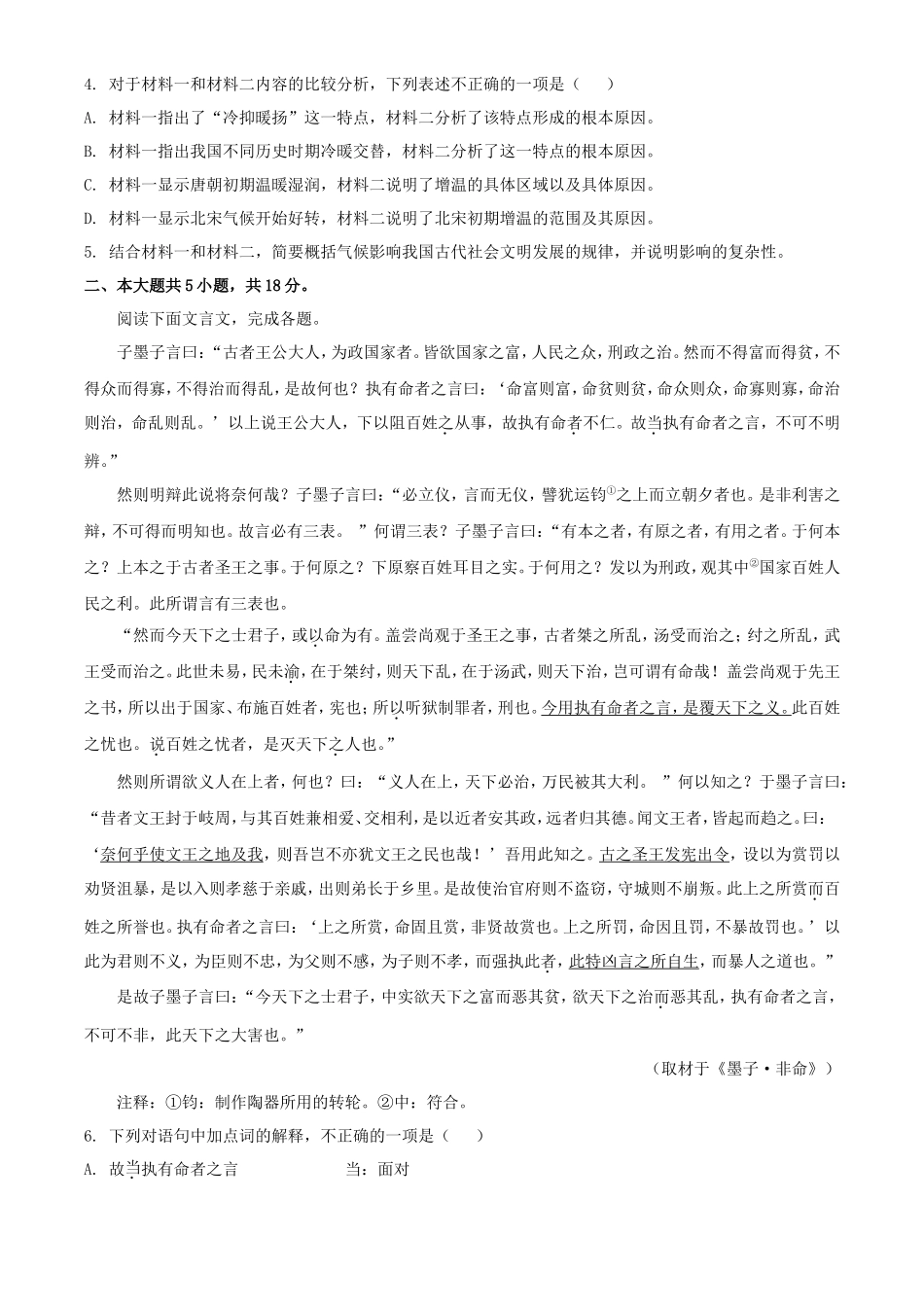 无忧考网_2024年北京高考语文试题及答案_第3页