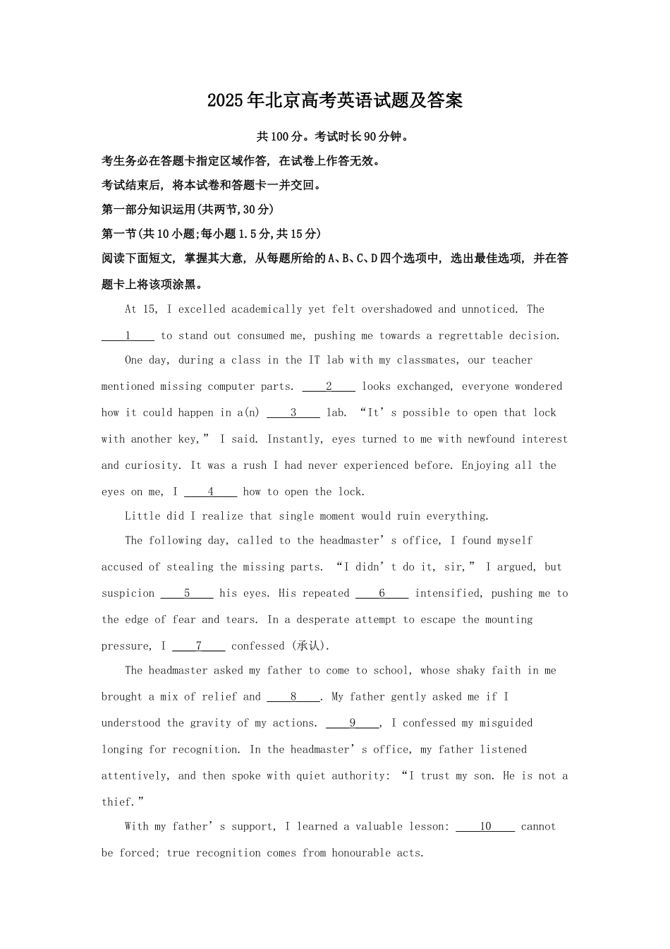 无忧考网_2025年北京高考英语试题及答案_第1页