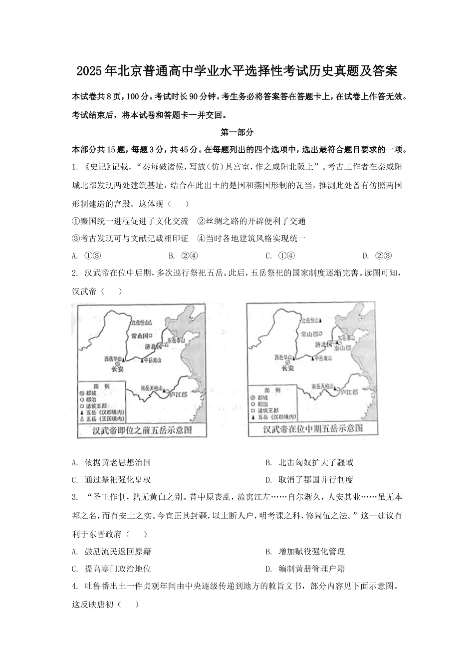 无忧考网_2025年北京普通高中学业水平选择性考试历史真题及答案_第1页