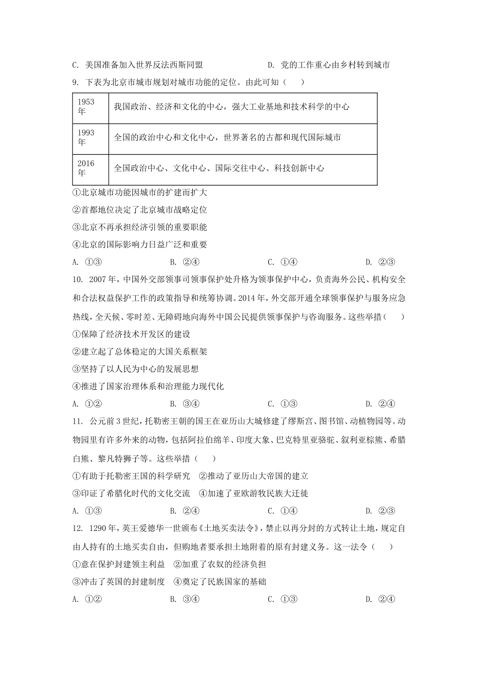 无忧考网_2025年北京普通高中学业水平选择性考试历史真题及答案_第3页