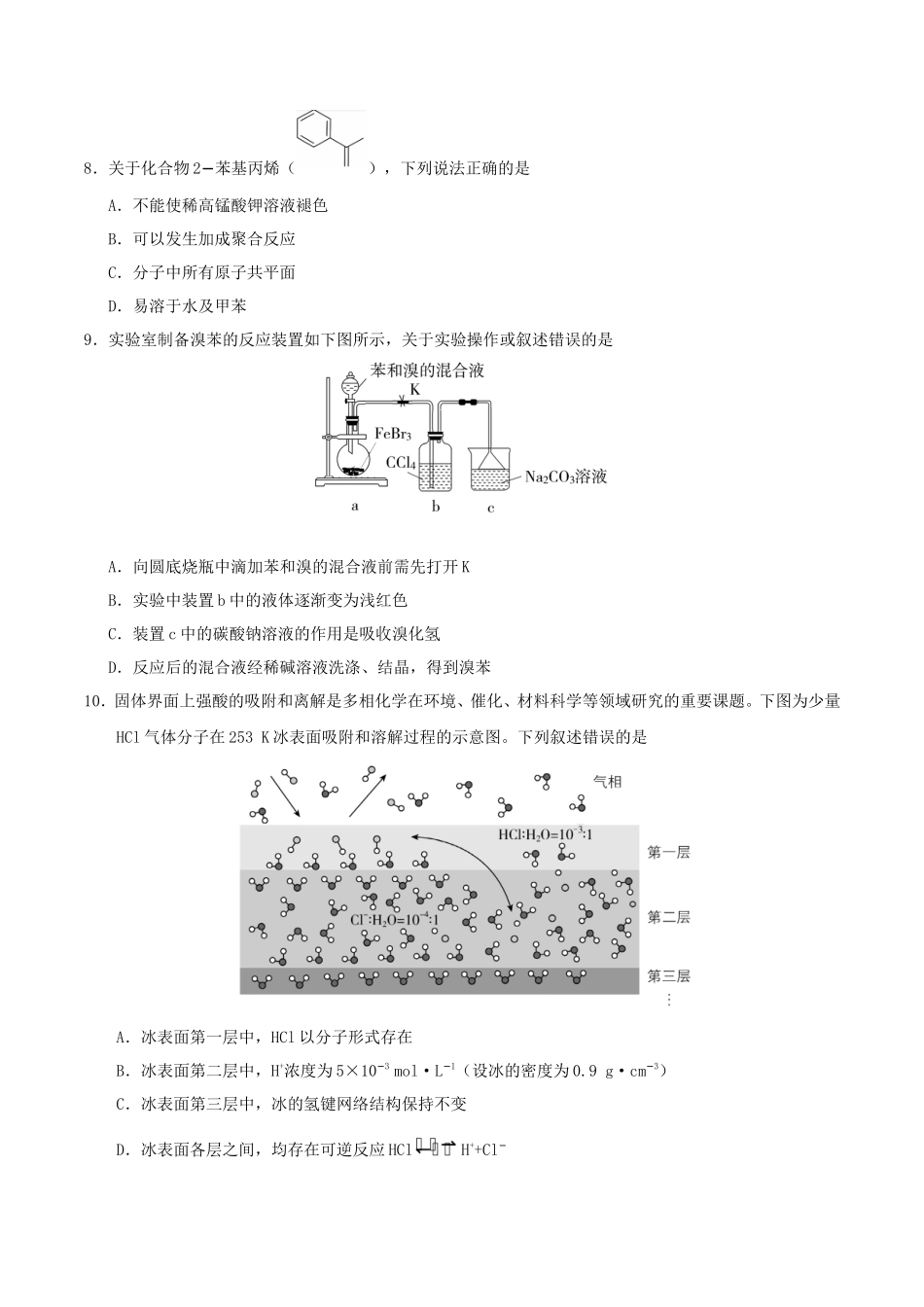 2019年安徽高考理科综合真题及答案_第3页