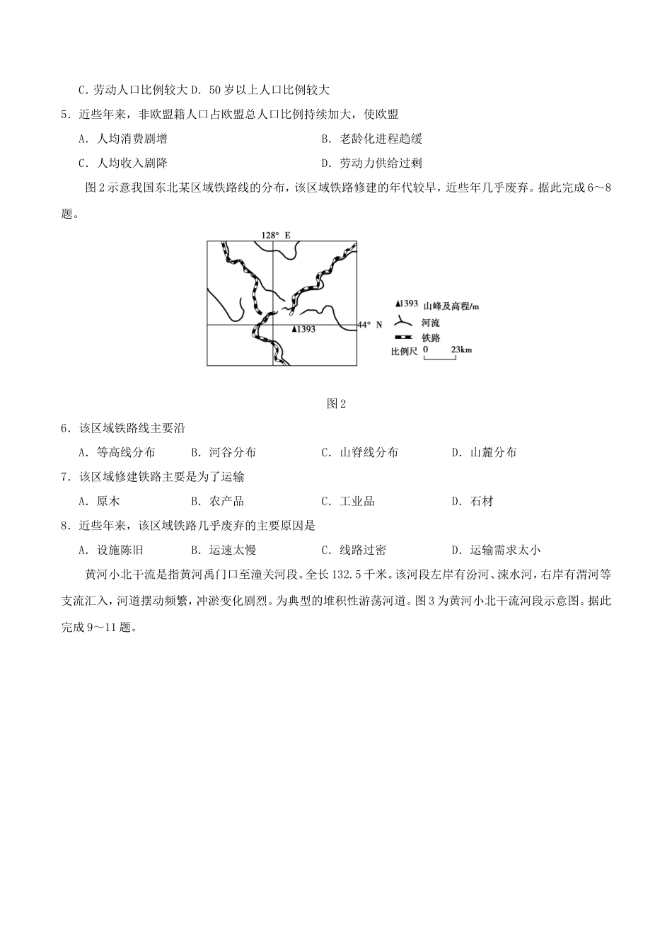 2019年安徽高考文科综合真题及答案_第2页