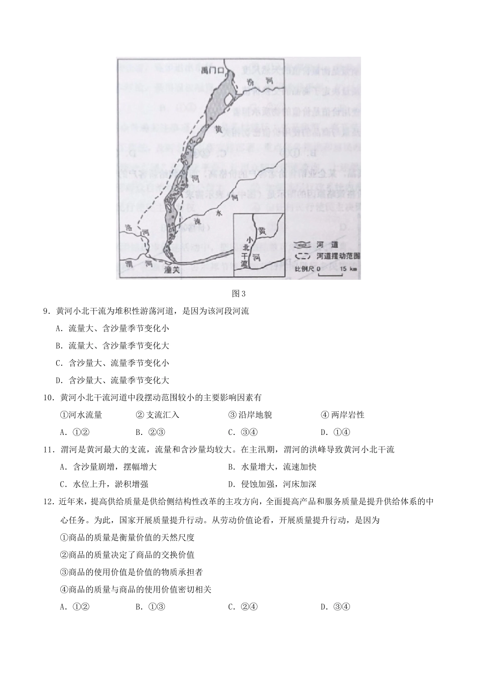 2019年安徽高考文科综合真题及答案_第3页