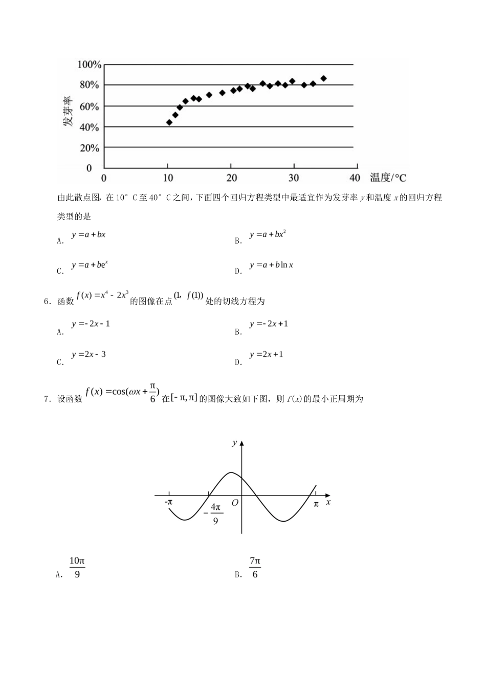 2020年安徽高考理科数学试题及答案_第2页