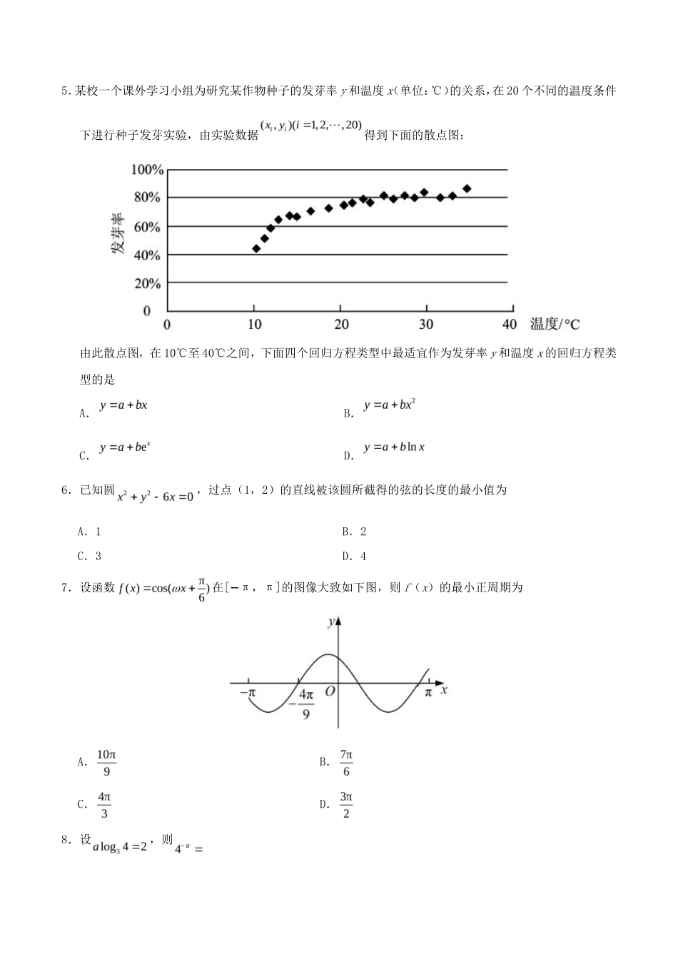 2020年安徽高考文科数学试题及答案_第2页