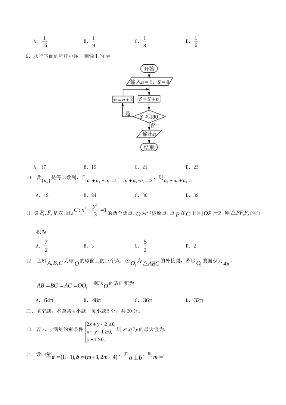 2020年安徽高考文科数学试题及答案_第3页