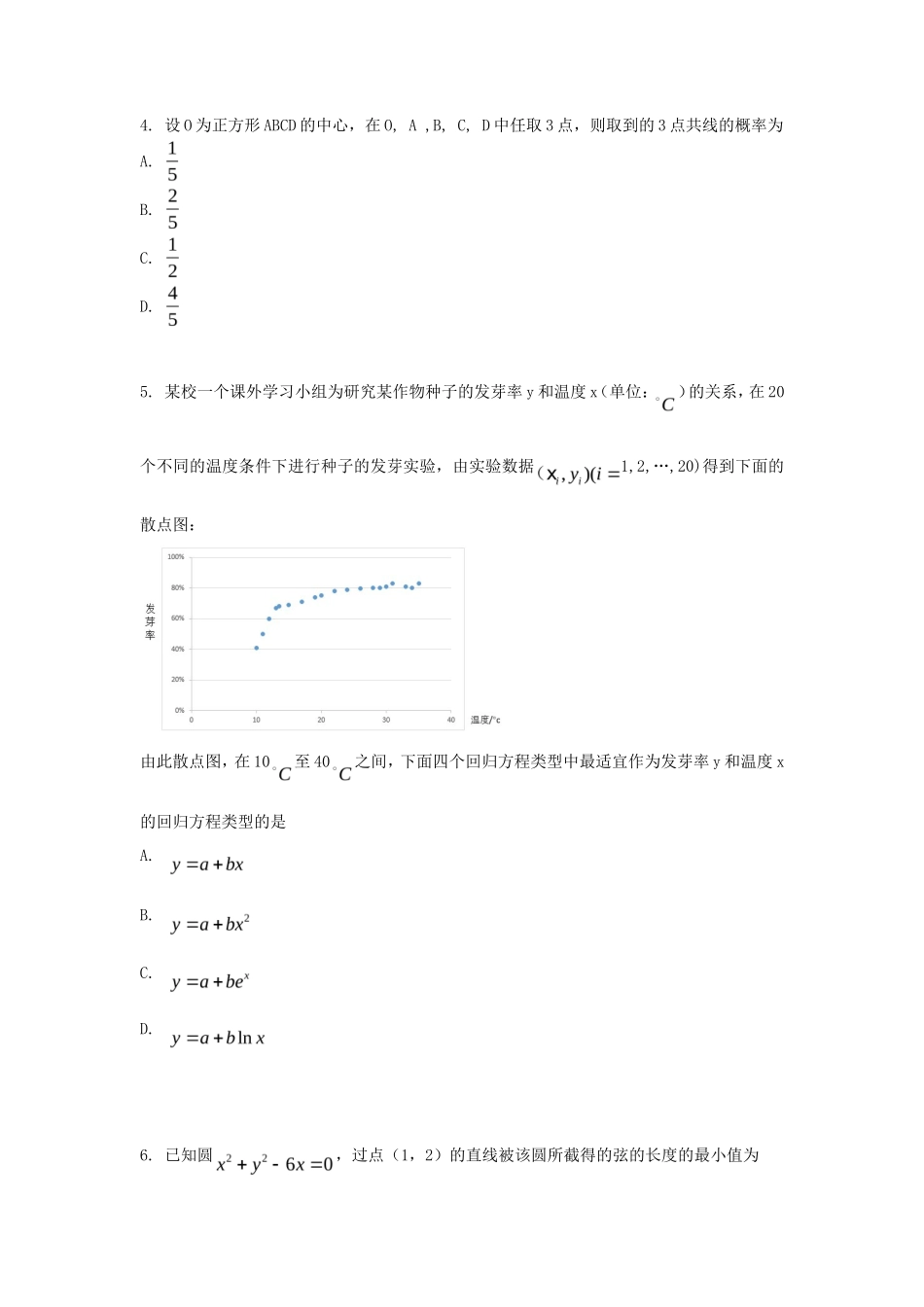2020年安徽高考文科数学试题真题及答案_第2页