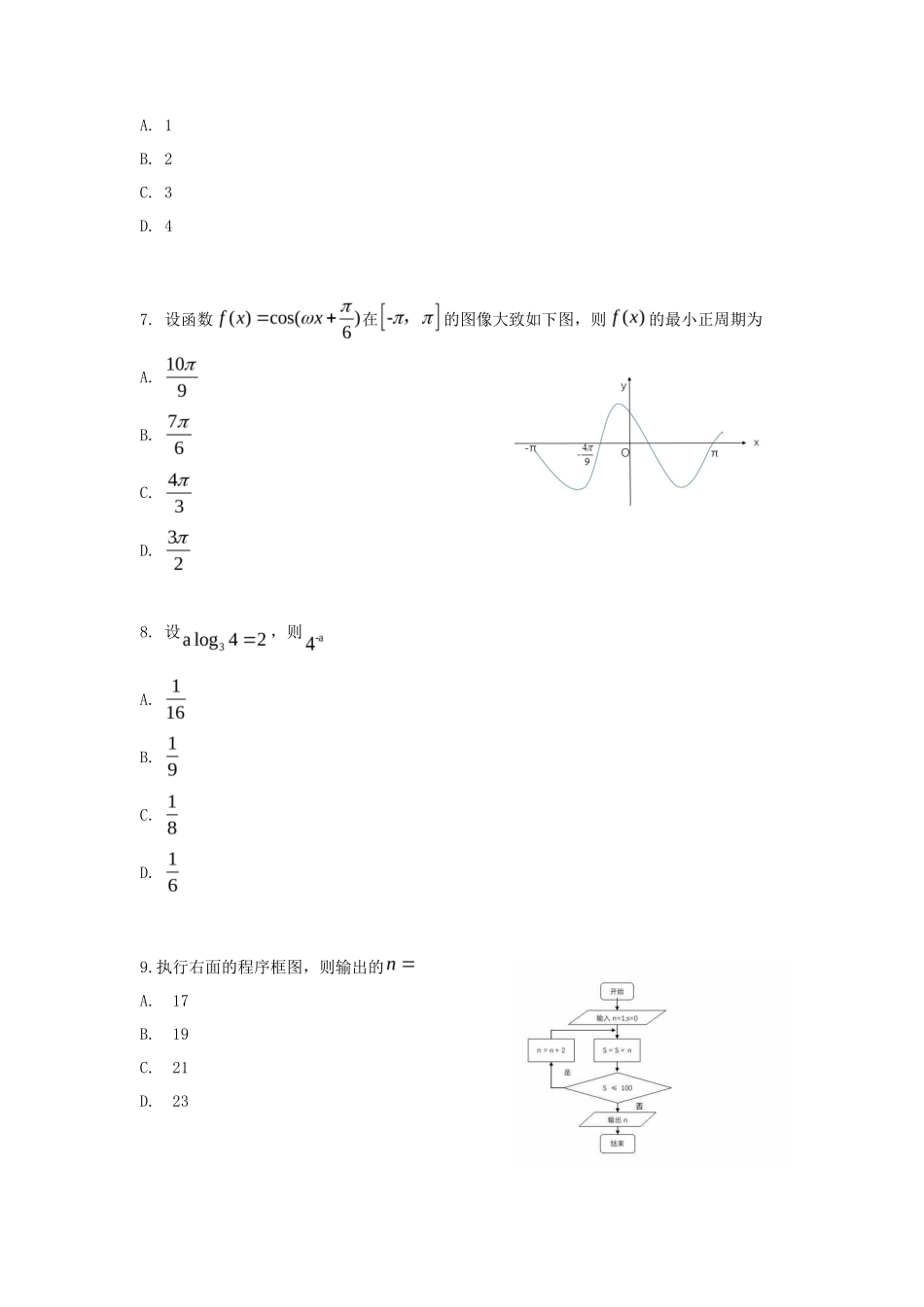 2020年安徽高考文科数学试题真题及答案_第3页