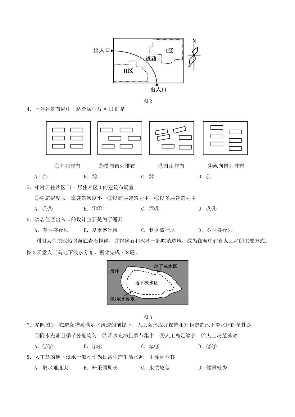 2020年安徽高考文科综合试题及答案_第2页