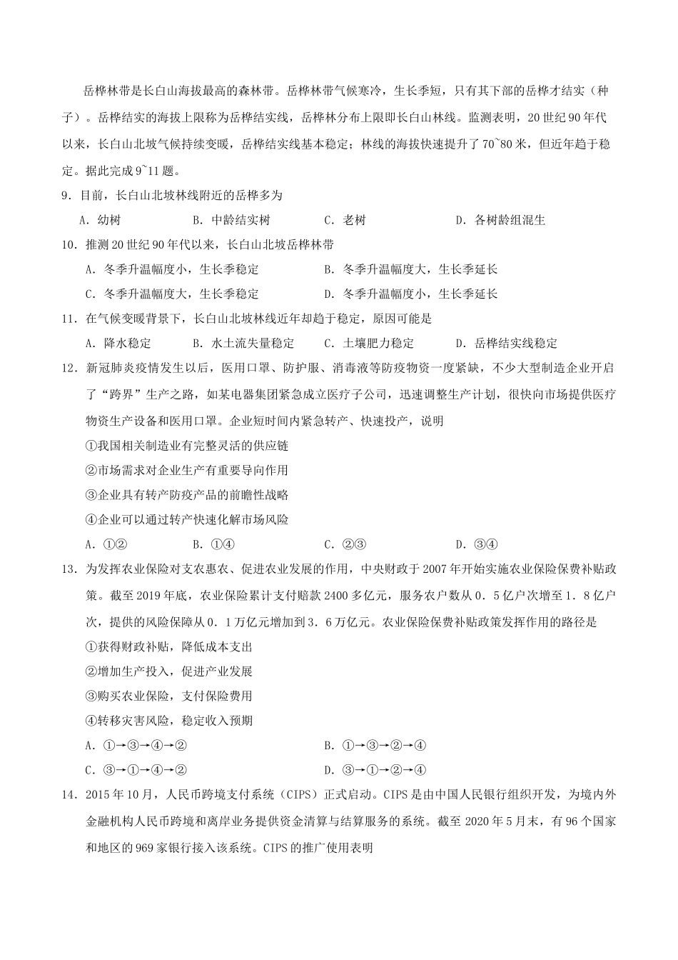 2020年安徽高考文科综合试题及答案_第3页
