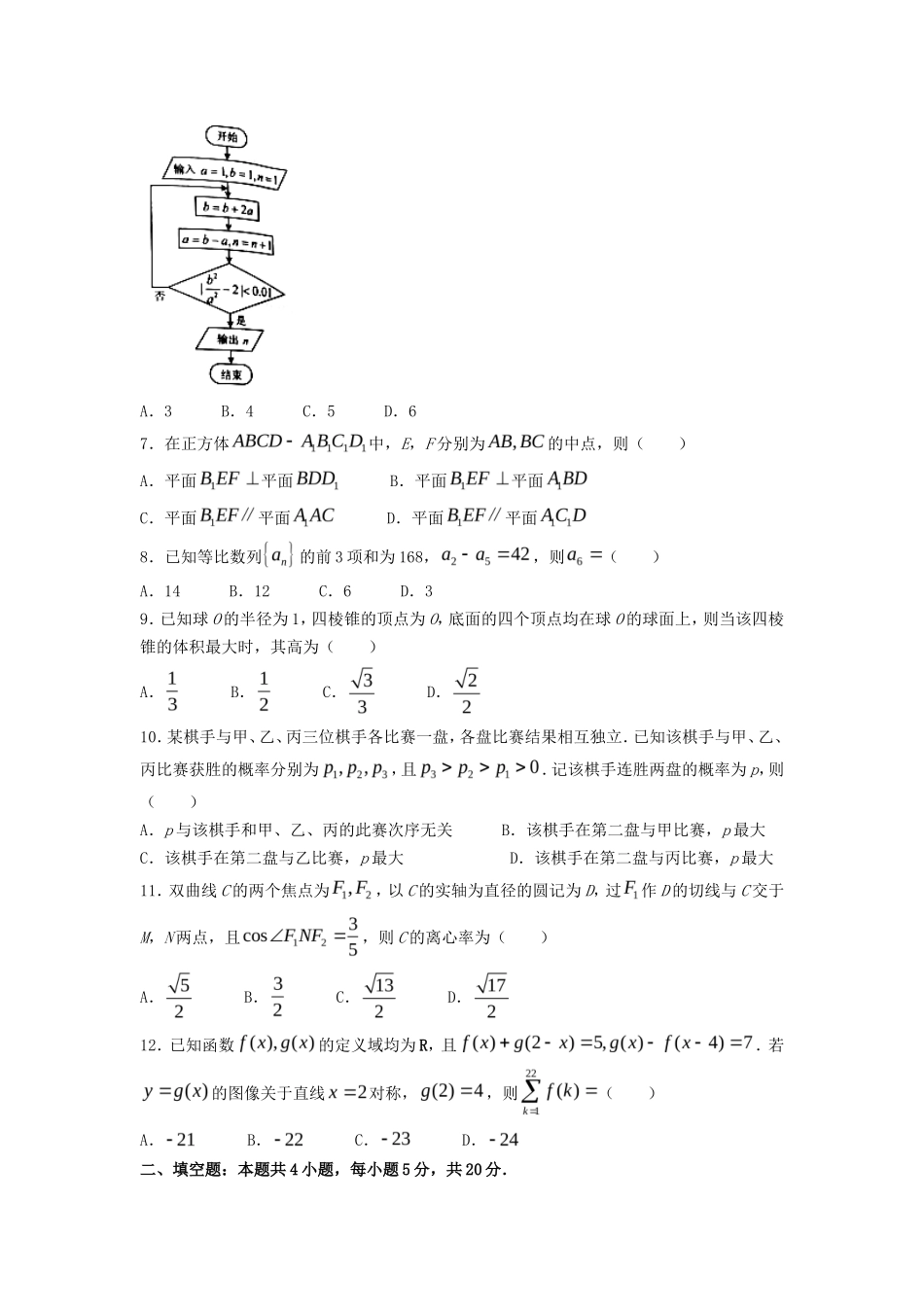 2022年安徽高考理科数学真题及答案_第2页