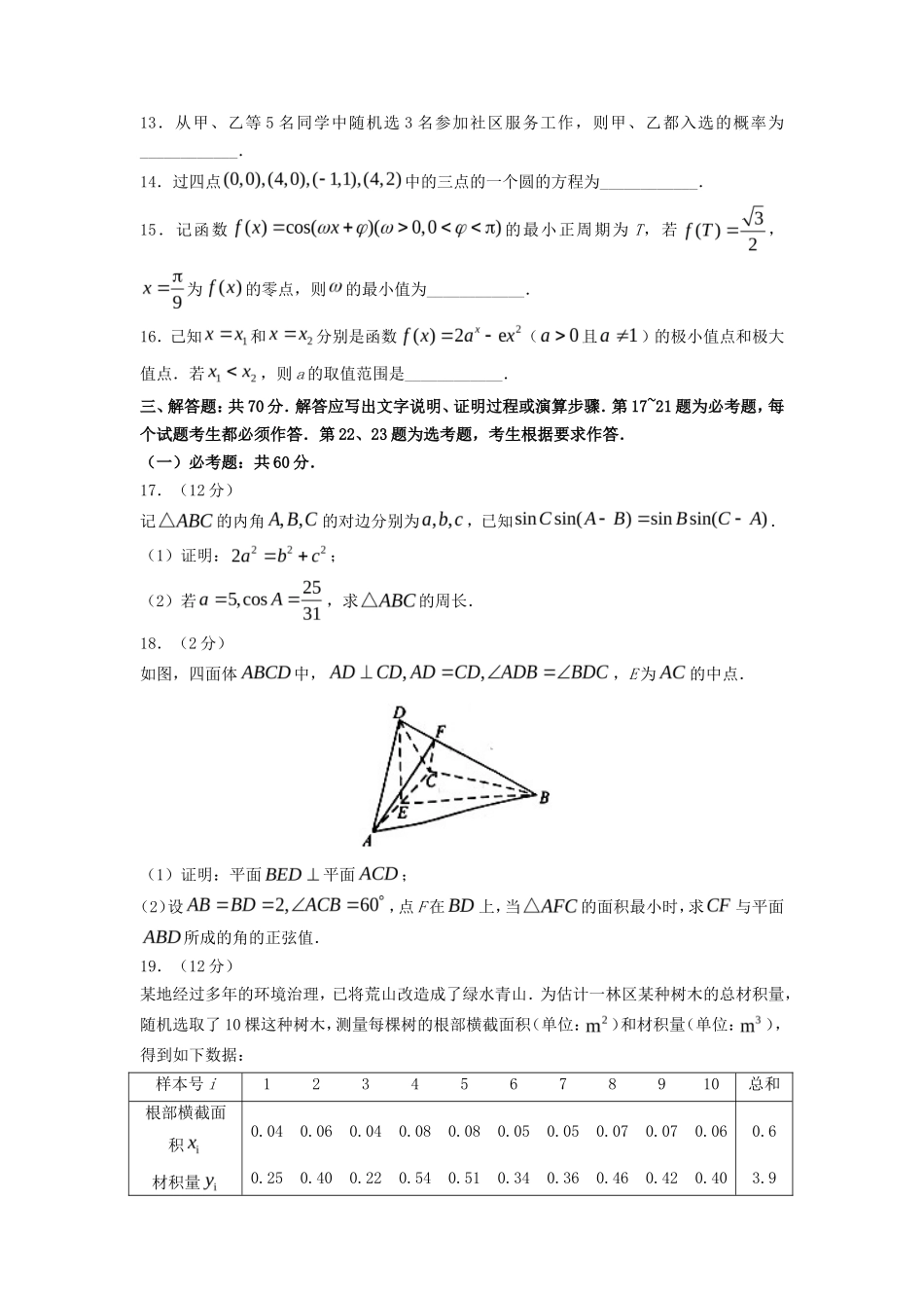 2022年安徽高考理科数学真题及答案_第3页
