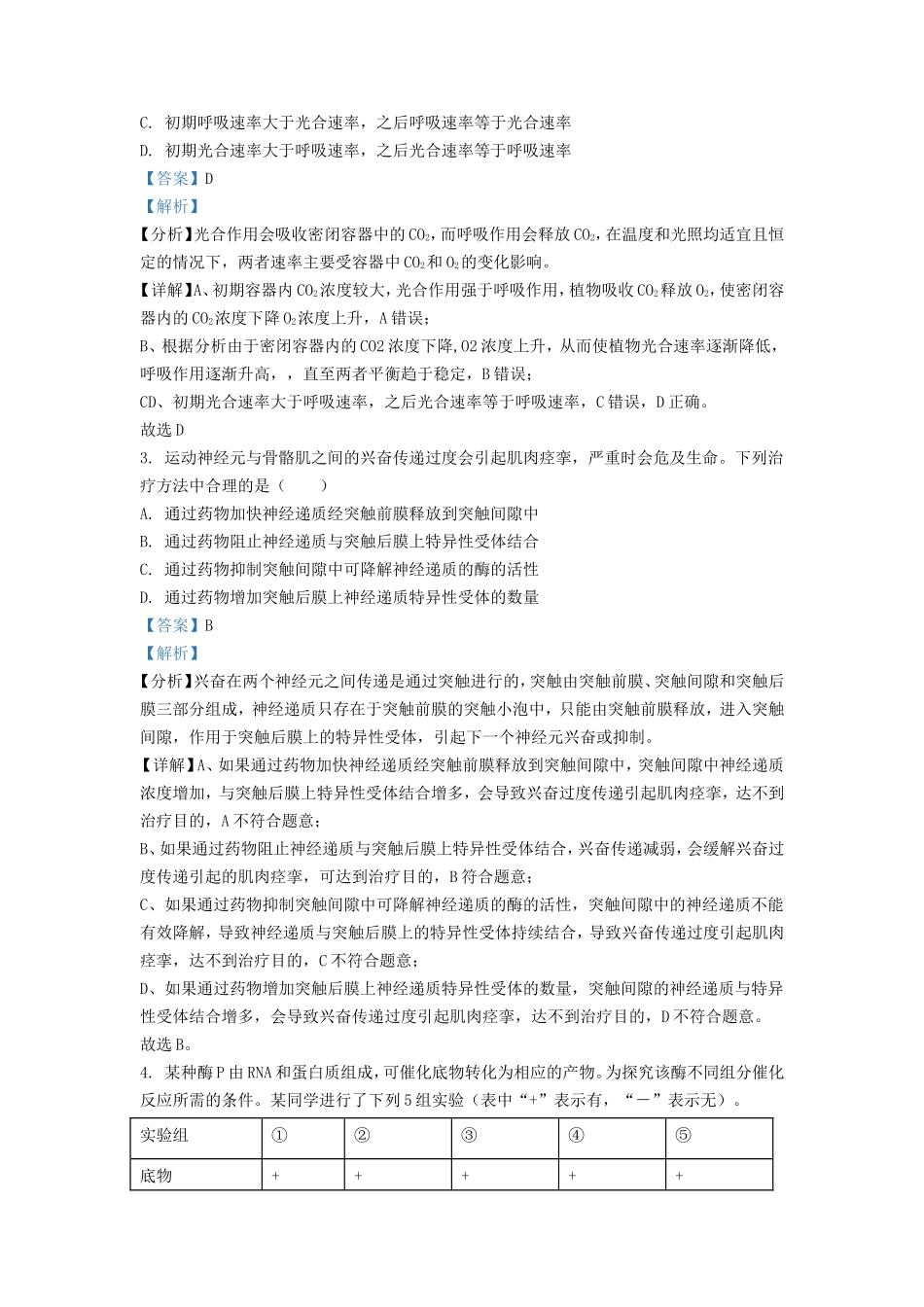 2022年安徽高考理综真题及答案_第2页