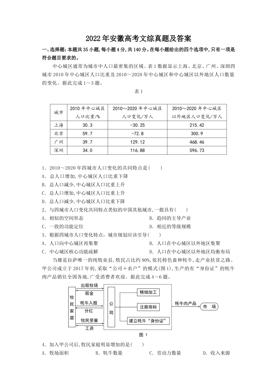 2022年安徽高考文综真题及答案_第1页