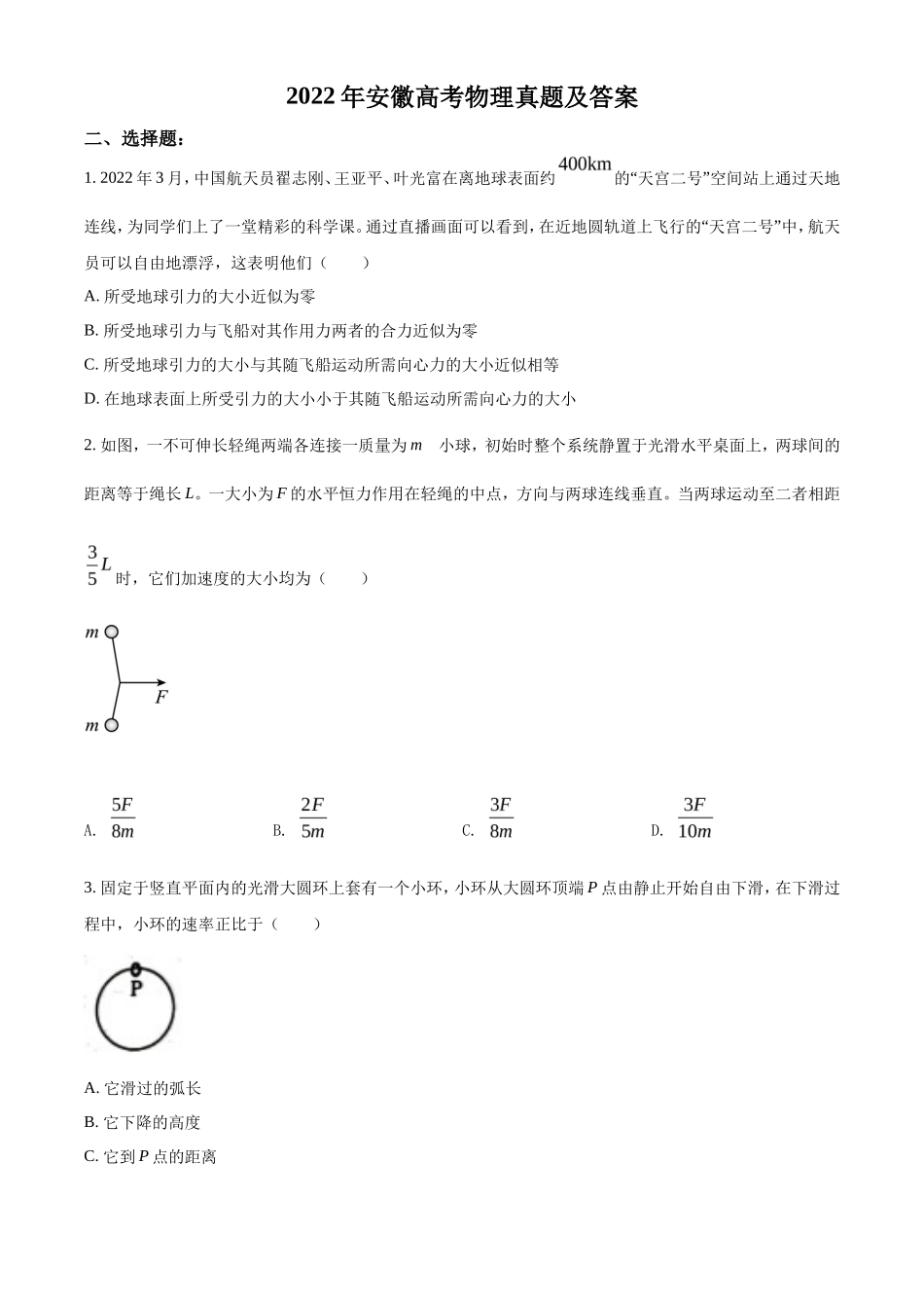2022年安徽高考物理真题及答案_第1页