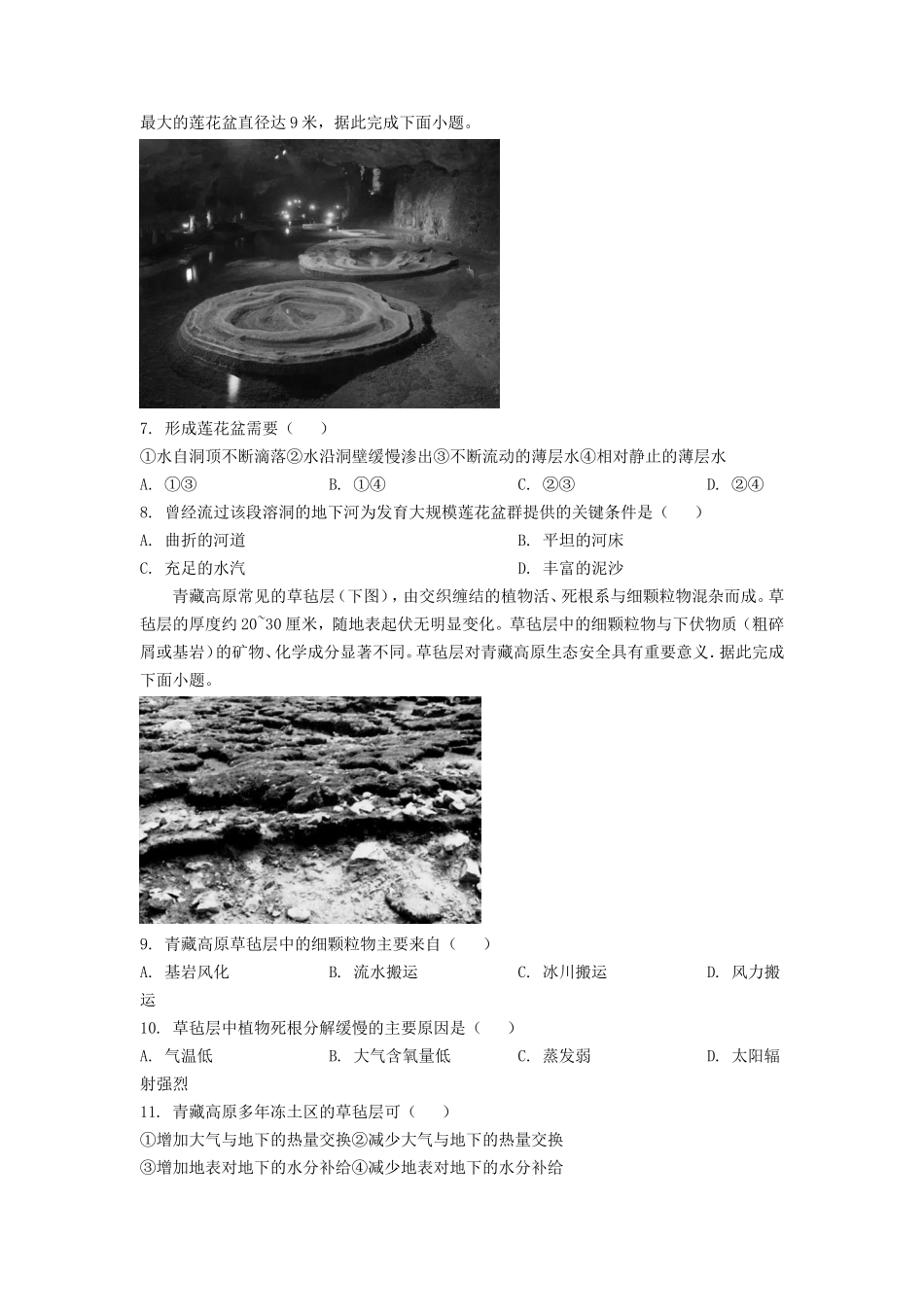 2023年安徽高考地理真题及答案_第2页